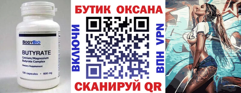 купить наркотики цена  hydra ссылки  Бутират бутандиол  Котельники 