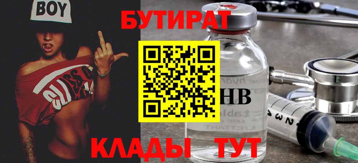 Бутират Butirat  Бутират  Котельники  Вход с VPN 