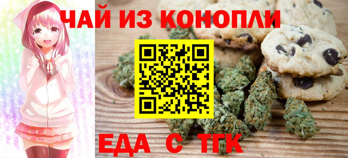 Печенье с ТГК конопля  Вход с VPN  Котельники 