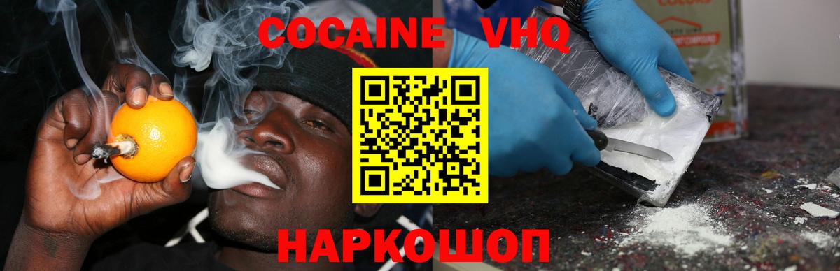 Котельники  COCAIN Columbia  Вход с VPN  Кокаин Fish Scale 