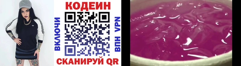 Кодеиновый сироп Lean Purple Drank  Котельники 