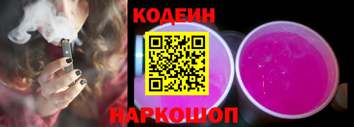 Котельники  Кодеиновый сироп Lean напиток Lean (лин)  Вход с VPN 