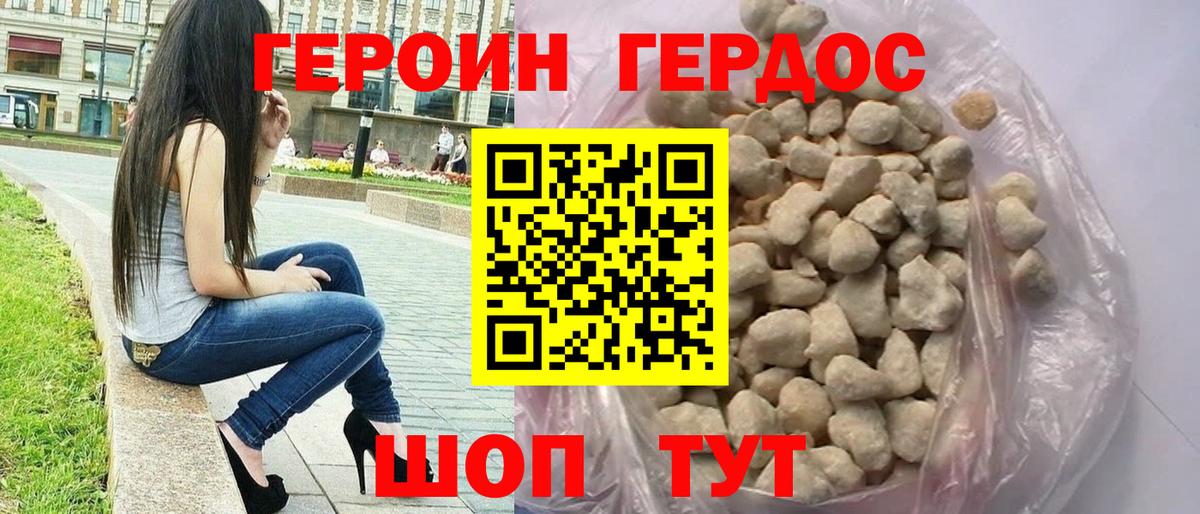 Героин гречка Котельники