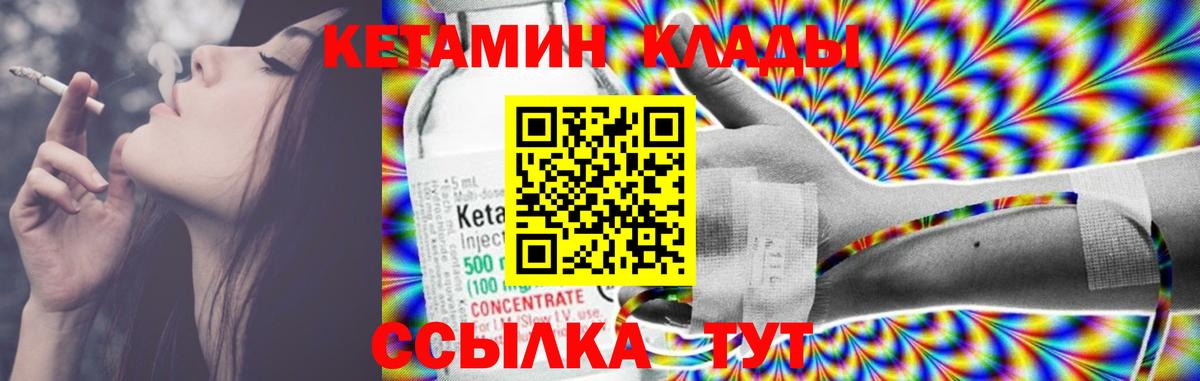 Кетамин VHQ  Вход с VPN  Котельники 