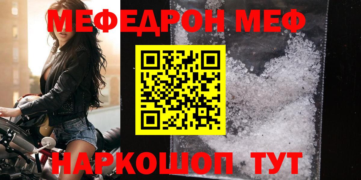 МЕФ мяу мяу  Вход с VPN  Мефедрон  Котельники 