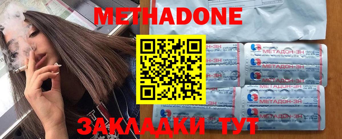 Метадон VHQ  Вход с VPN  Котельники 