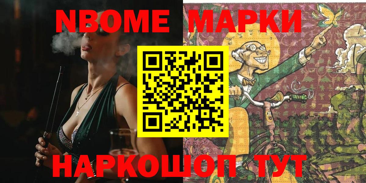 Марки N-bome 1500мкг Котельники