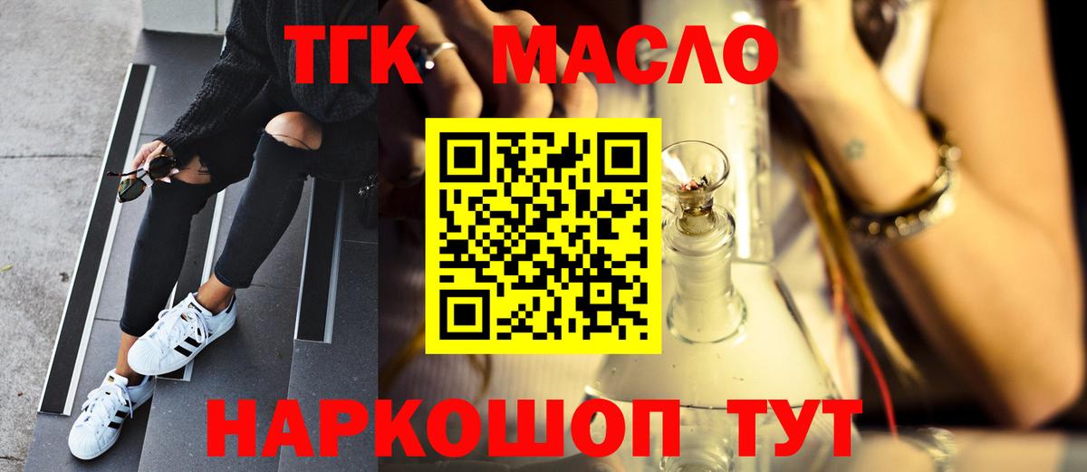 ТГК THC oil  Дистиллят ТГК Wax  цены   Котельники  Вход с VPN 